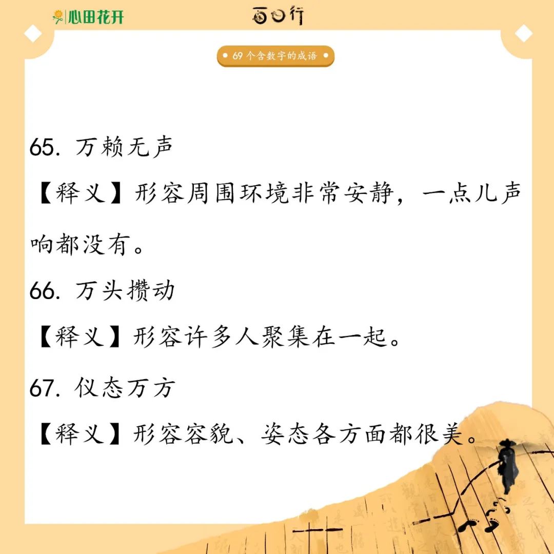 含数字的四字词语有哪些（带有数字的成语）