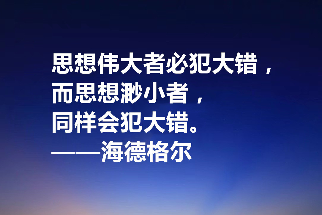 海德格尔的名言名句（德国哲学家海德格尔的名言）
