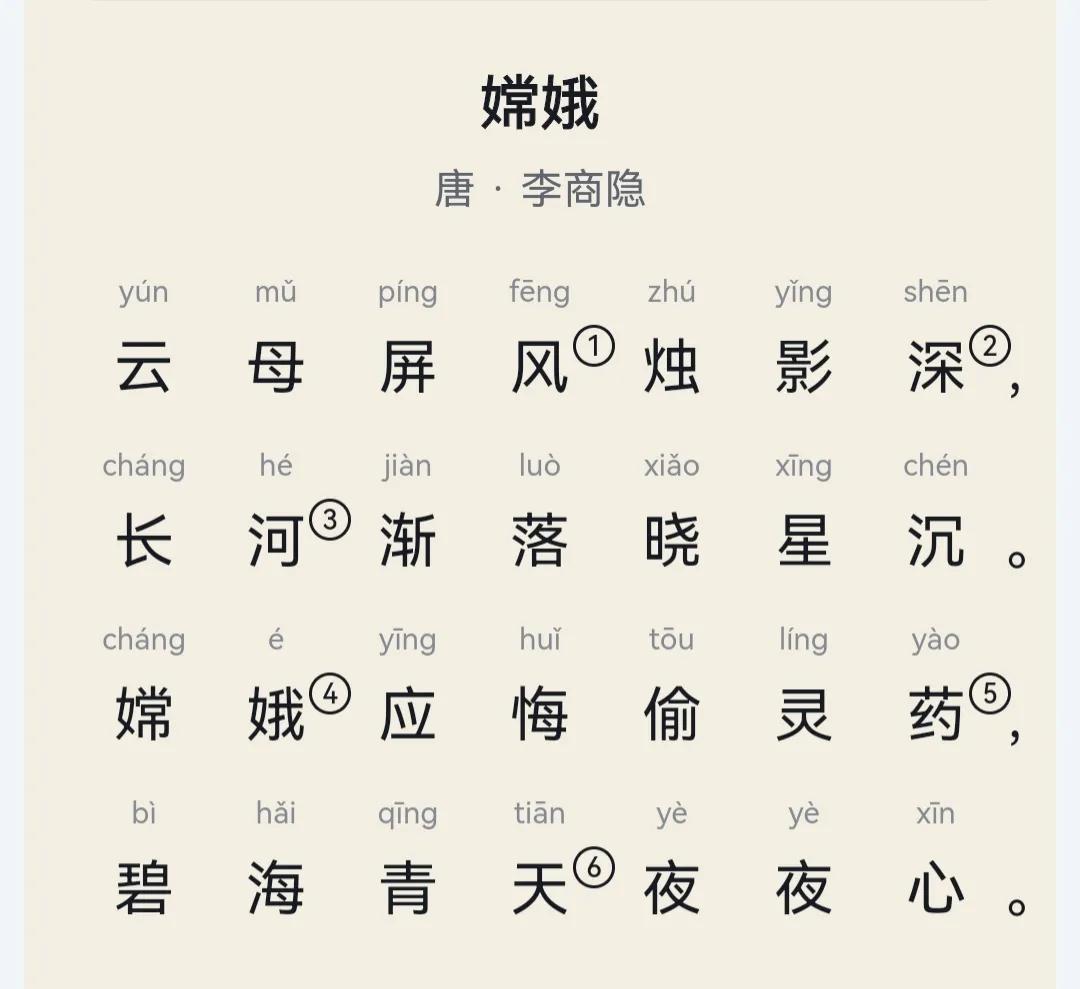 嫦娥的古诗意思是什么（嫦娥古诗意思赏析）