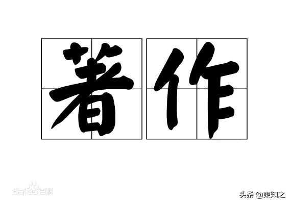 引经据典的解释是什么（引经据典的意思解释）