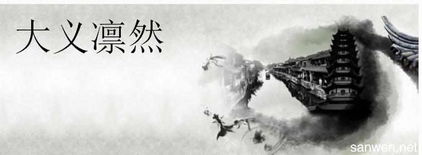 大义凛然是什么意思（大义凛然意思解释及造句）