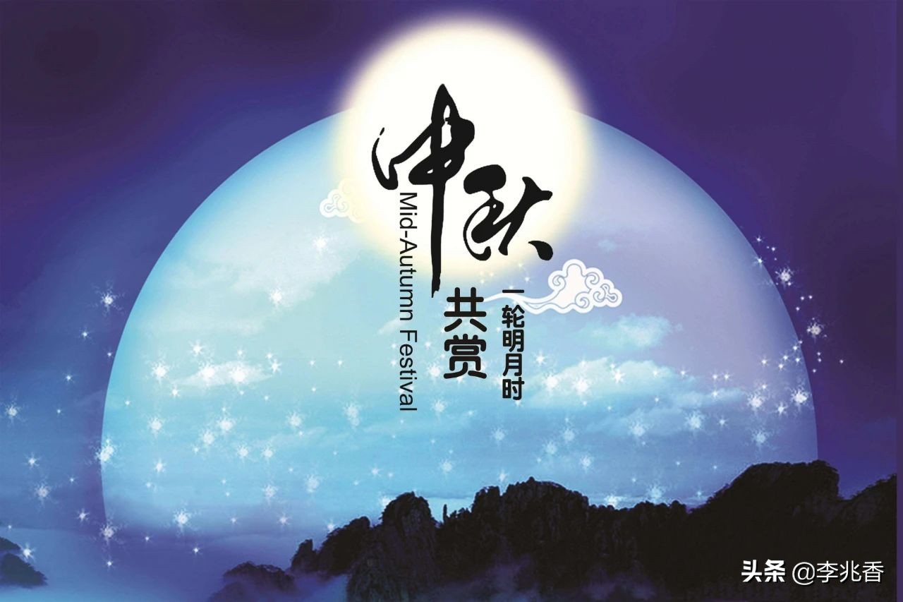 中秋节短信祝福语大全（祝福节日快乐的祝福语）