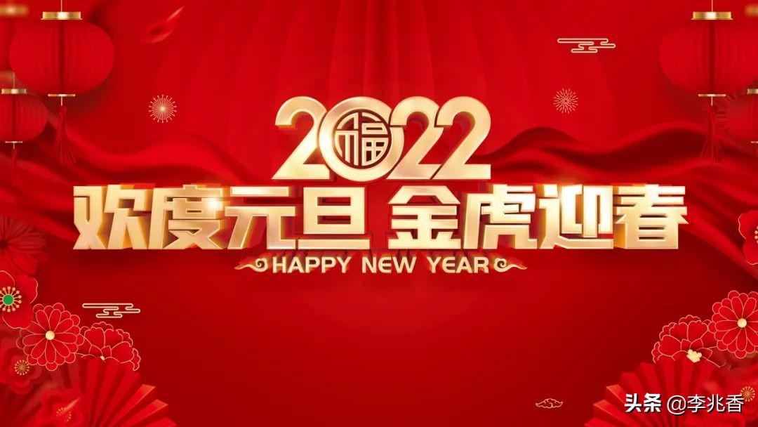 元旦快乐祝福语短句（祝长辈元旦快乐的句子）