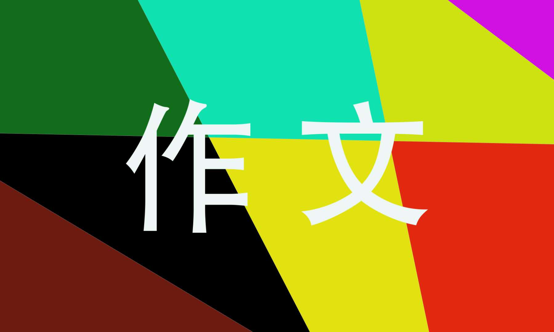 与春节有关的作文（家乡春节优秀作文）