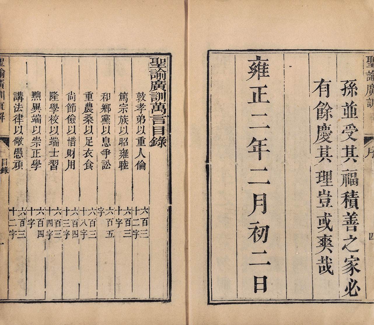 圣谕广训原文（圣谕广训的节录原文及译文）