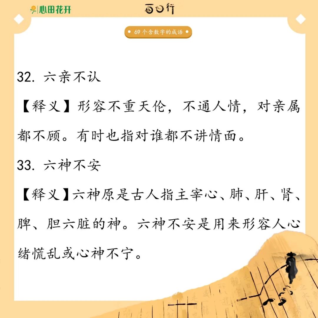 含数字的四字词语有哪些（带有数字的成语）