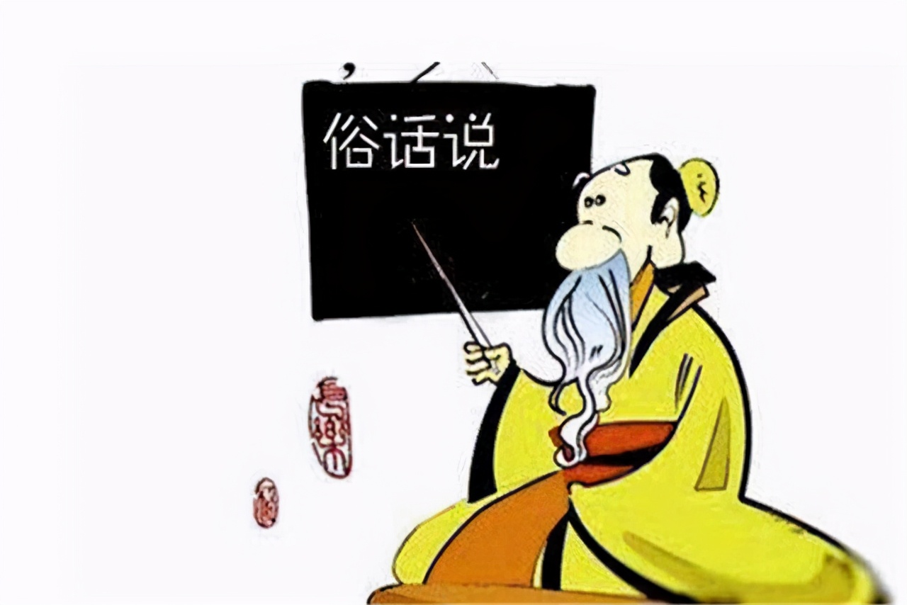 俗语和谚语的区别（民间常用俗语100条）