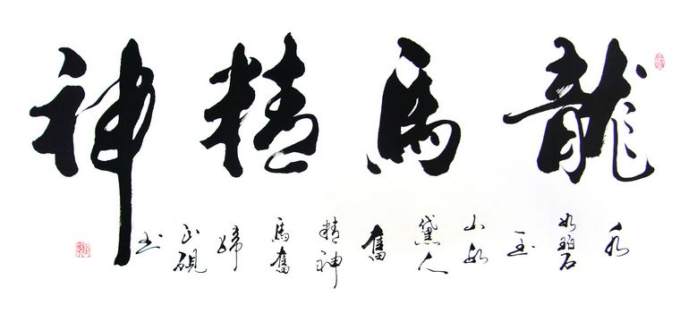 龙马精神是什么意思（龙马精神的意思和句子）
