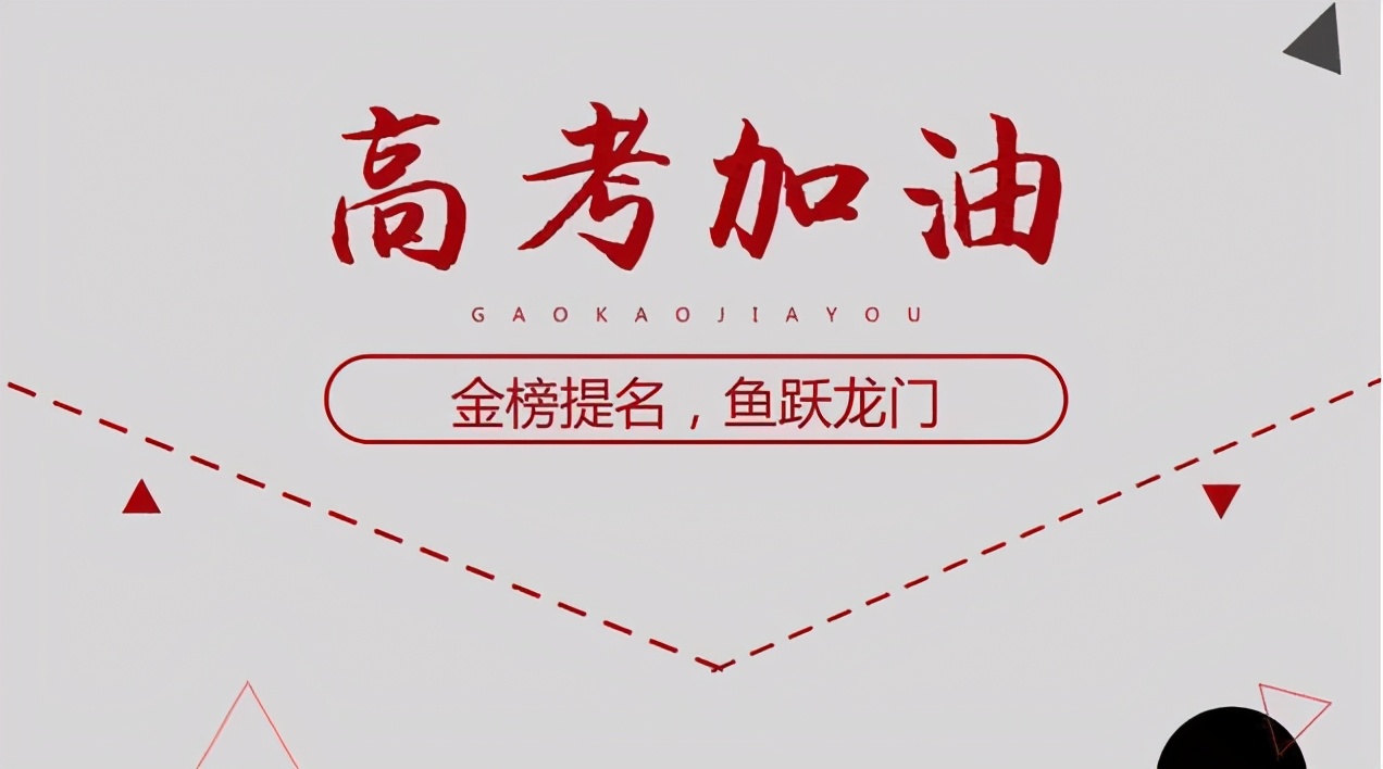 金榜题名的祝福语（激励高考生的暖心句子）