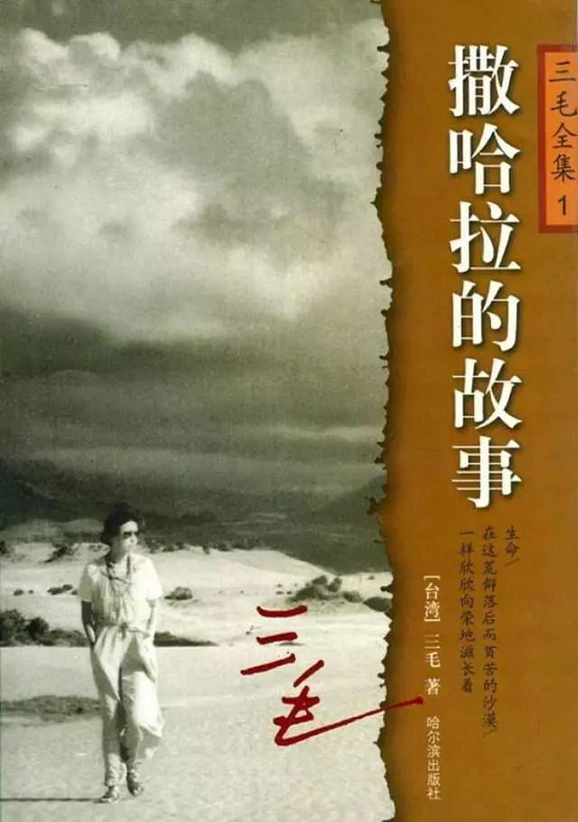 关于三毛陈平（三毛的人生故事简介）