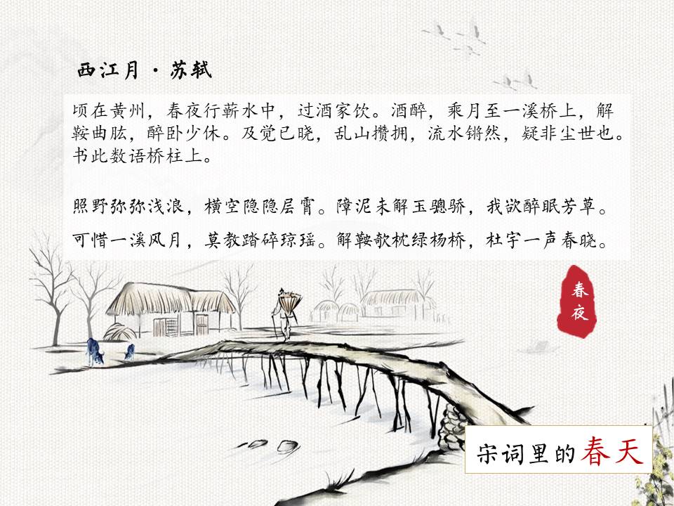 关于春天的宋词有哪些（宋词描写春天的诗句）