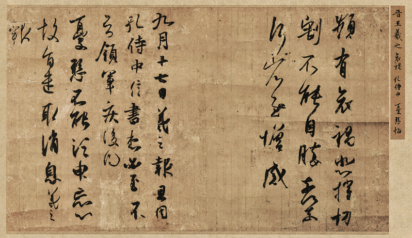 王羲之书法作品欣赏（王羲之的书法作品以及简介）