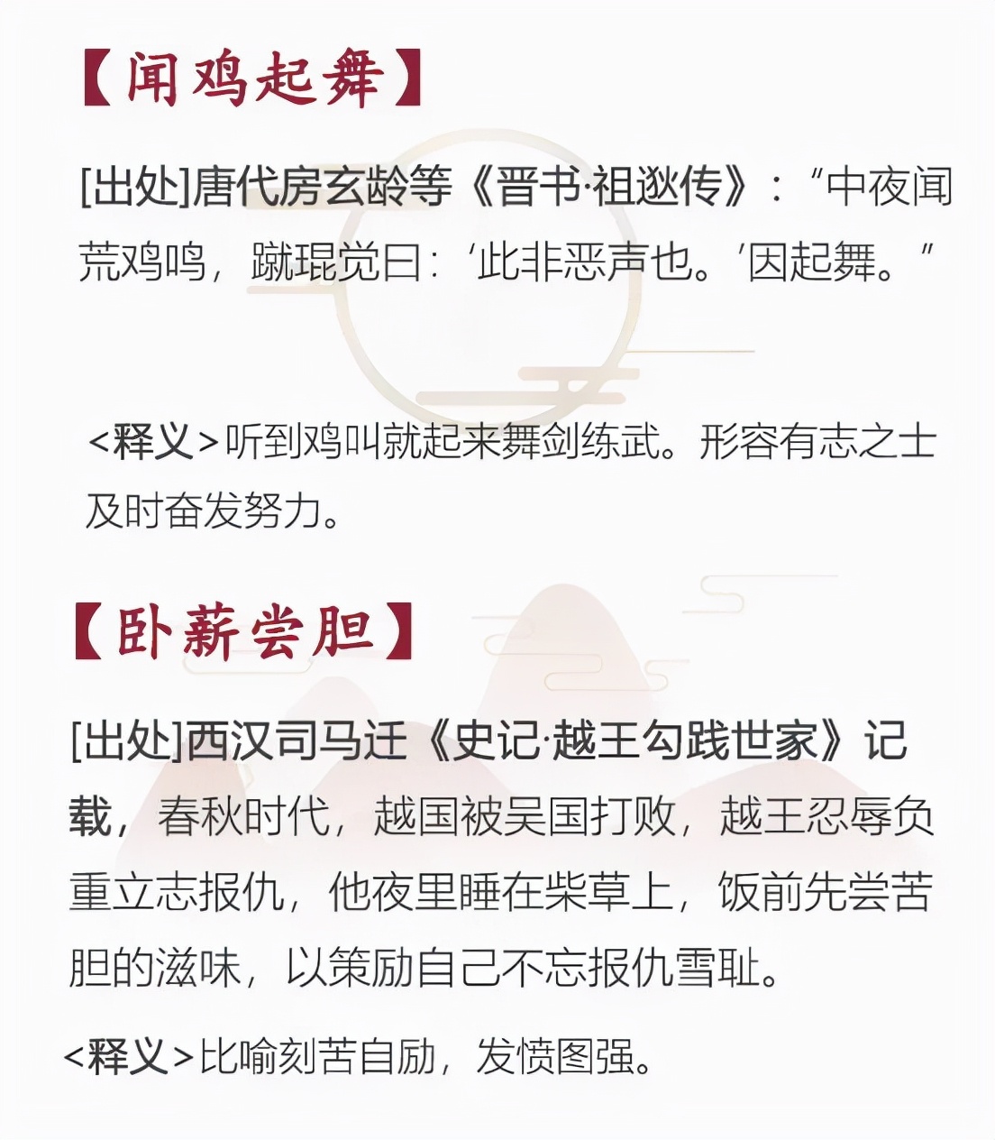 正能量激励人四字成语精选（积极向上正能量的句子）