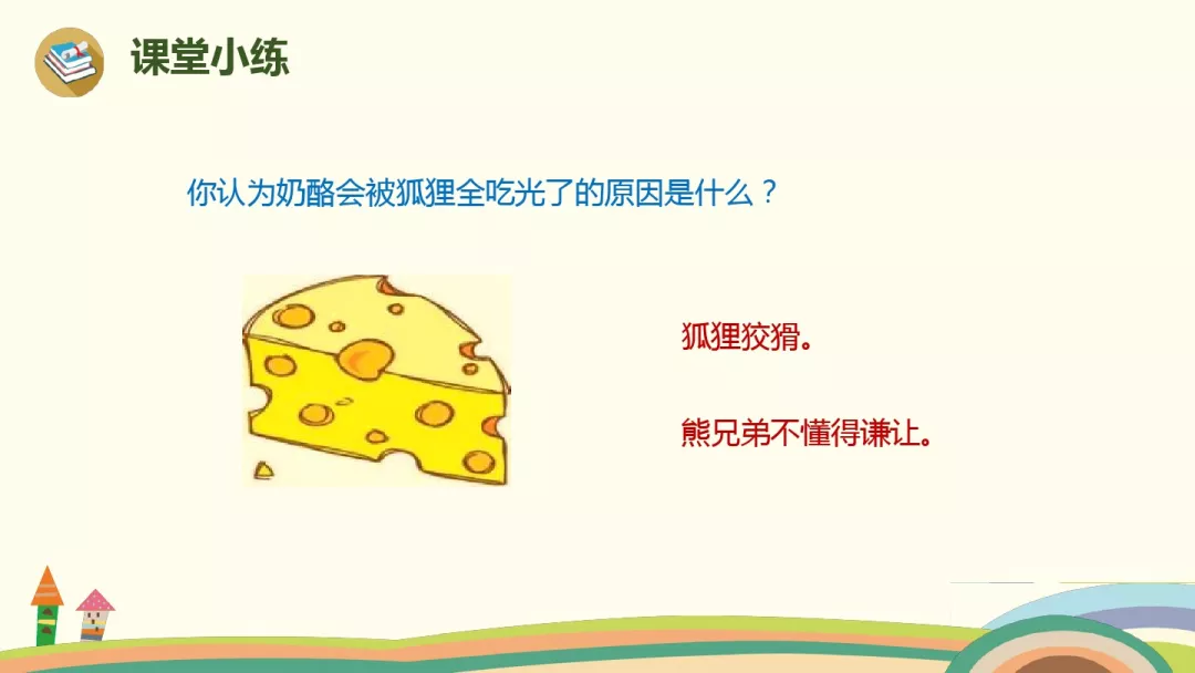 狐狸分奶酪课文原文（二年级课文狐狸分奶酪）