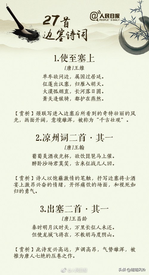 描写边塞的诗句有哪些（边塞的诗句摘抄）