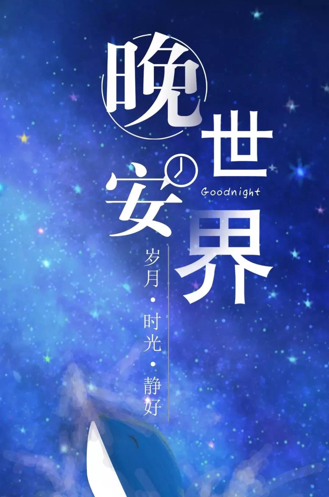 温馨祝福晚安的短信（简单又暖心的晚安心语）