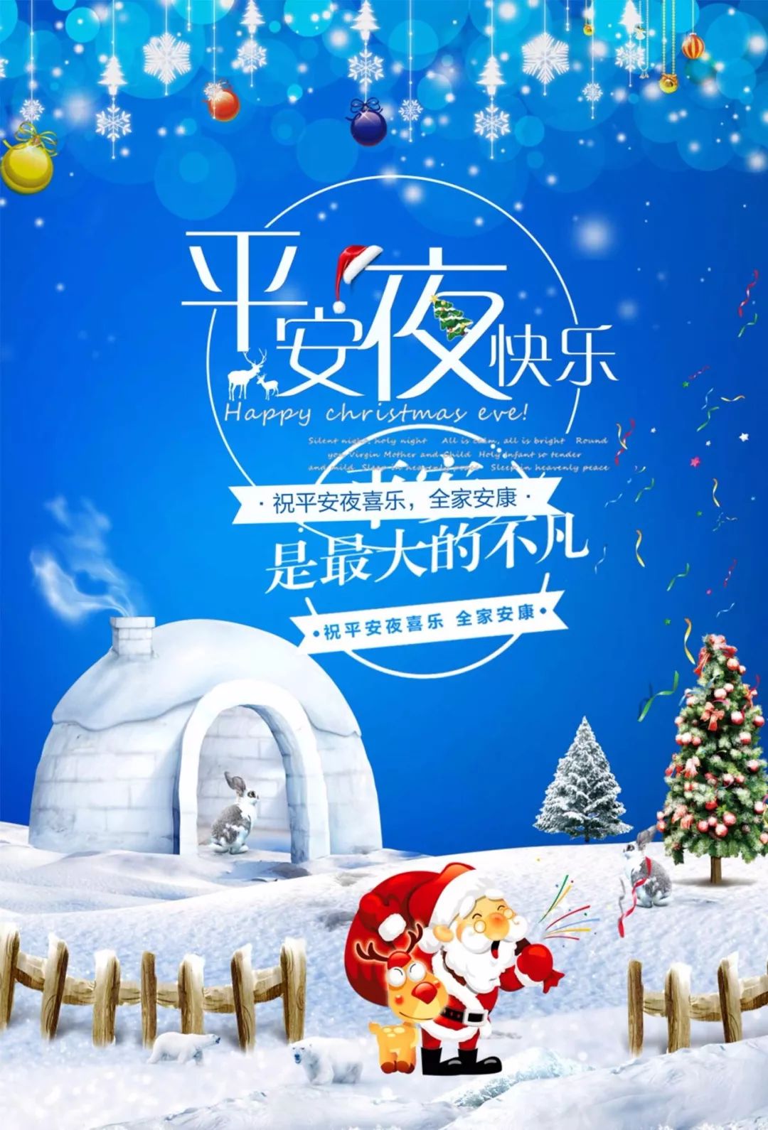 平安夜祝福语大全暖心（情侣平安夜祝福语大全）