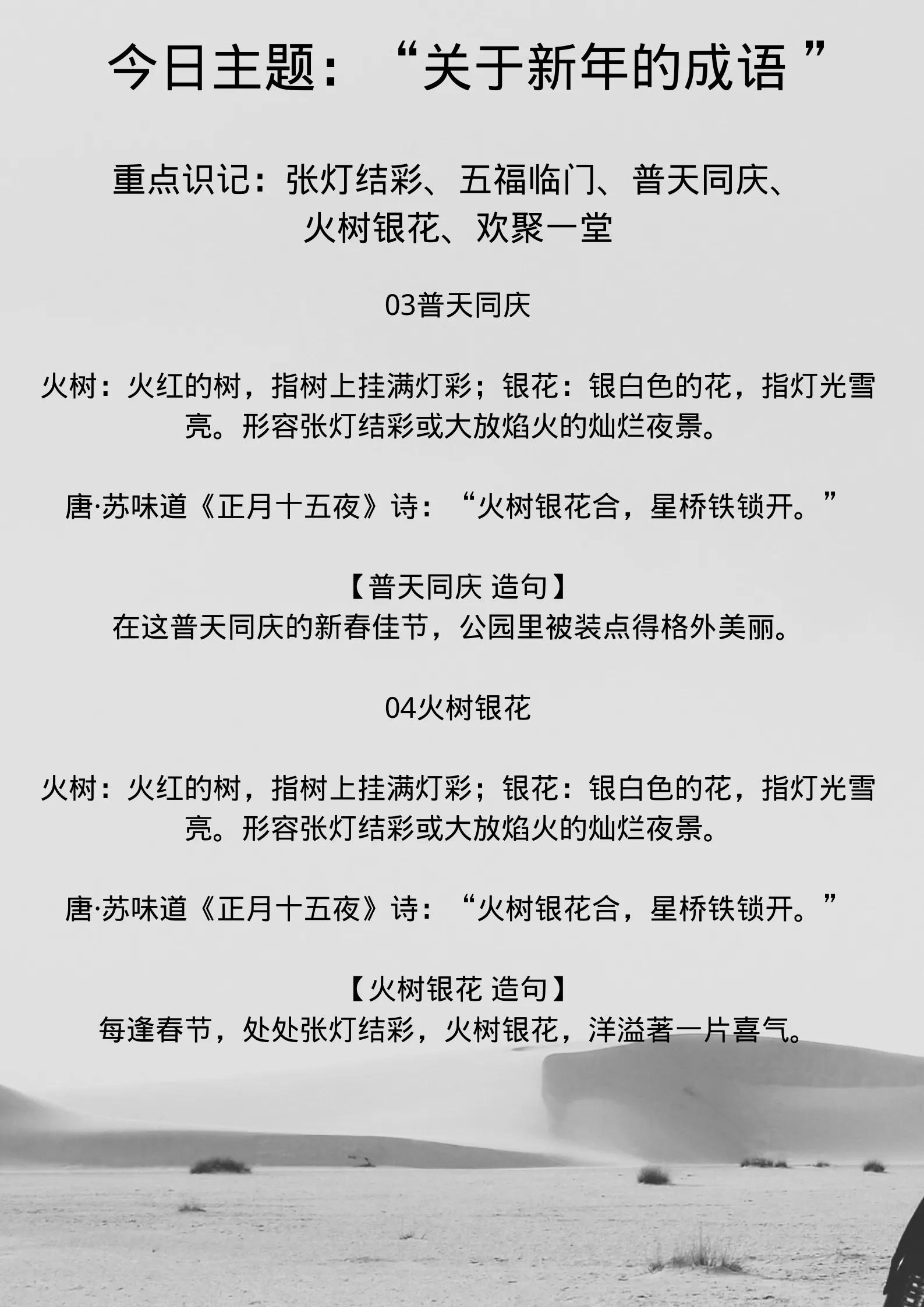 新年成语有哪些（新年成语大全吉祥语）