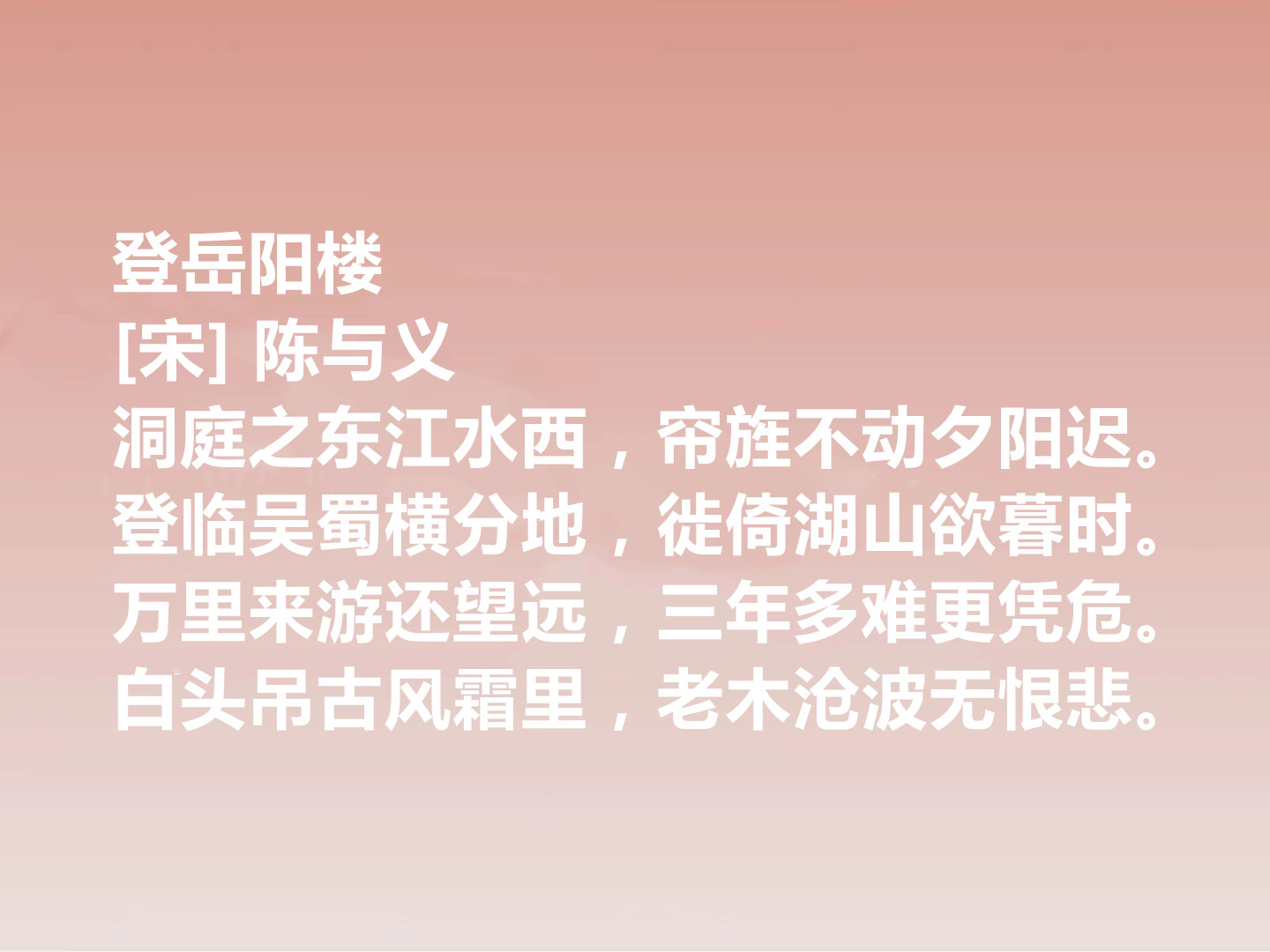 登岳阳楼陈与义（陈与义登岳阳楼其二赏析）