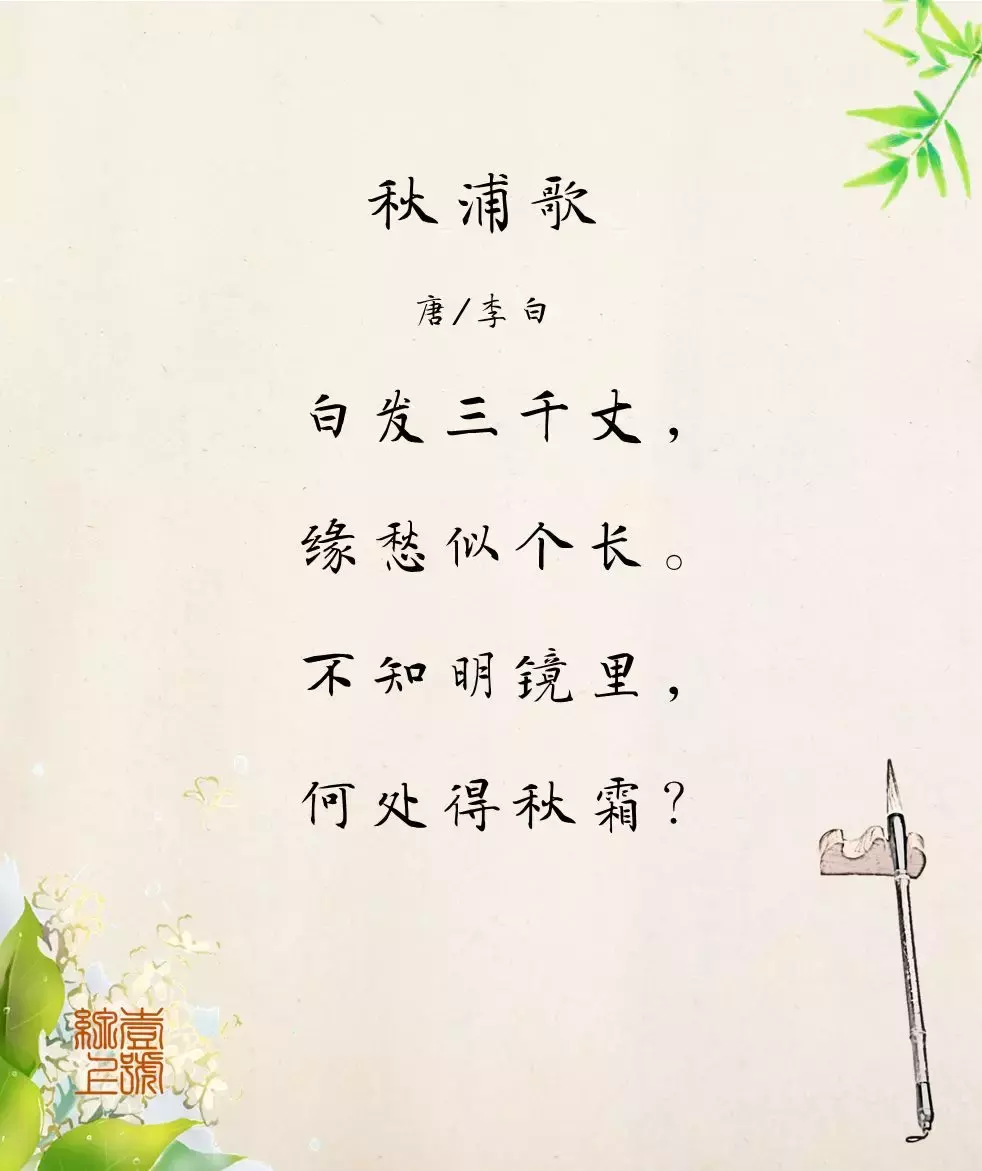 白发三千丈下一句是什么（秋浦歌十七首鉴赏）