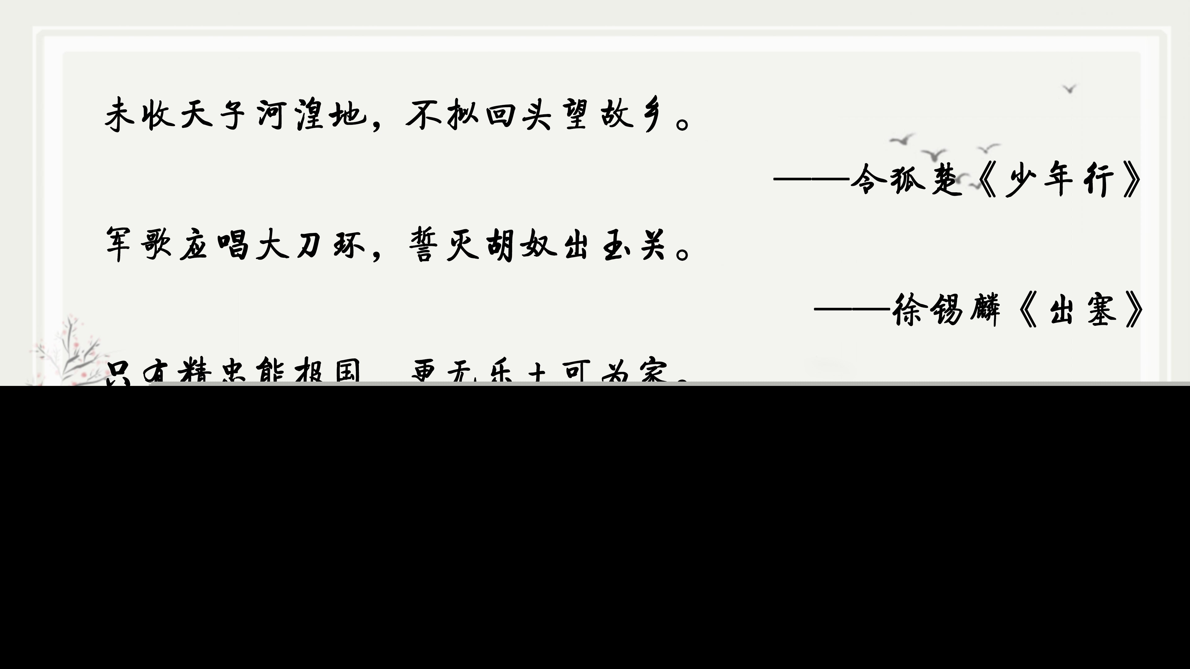 有关爱国的诗句和名言（爱国故事诗词名言）
