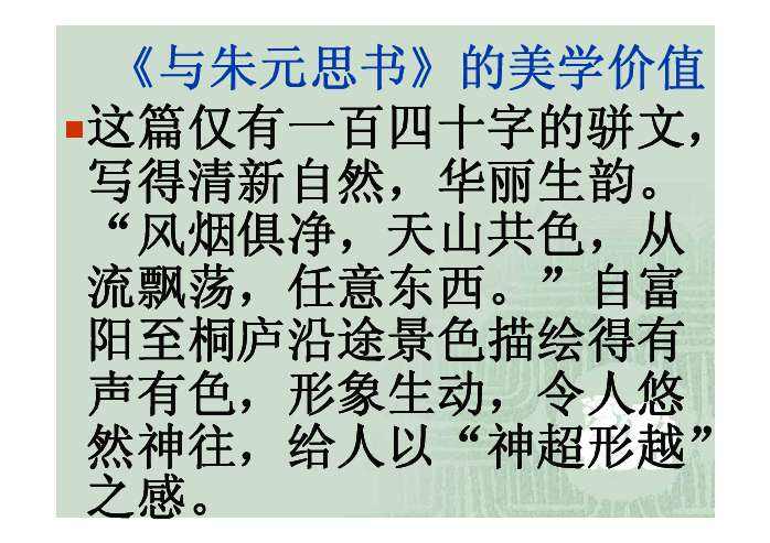 与宋元思书怎么读（与朱元思书第三段原文）