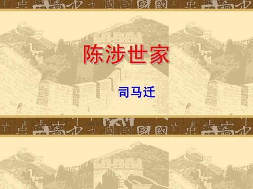 陈涉世家原文是什么（陈涉世家翻译及原文注释）