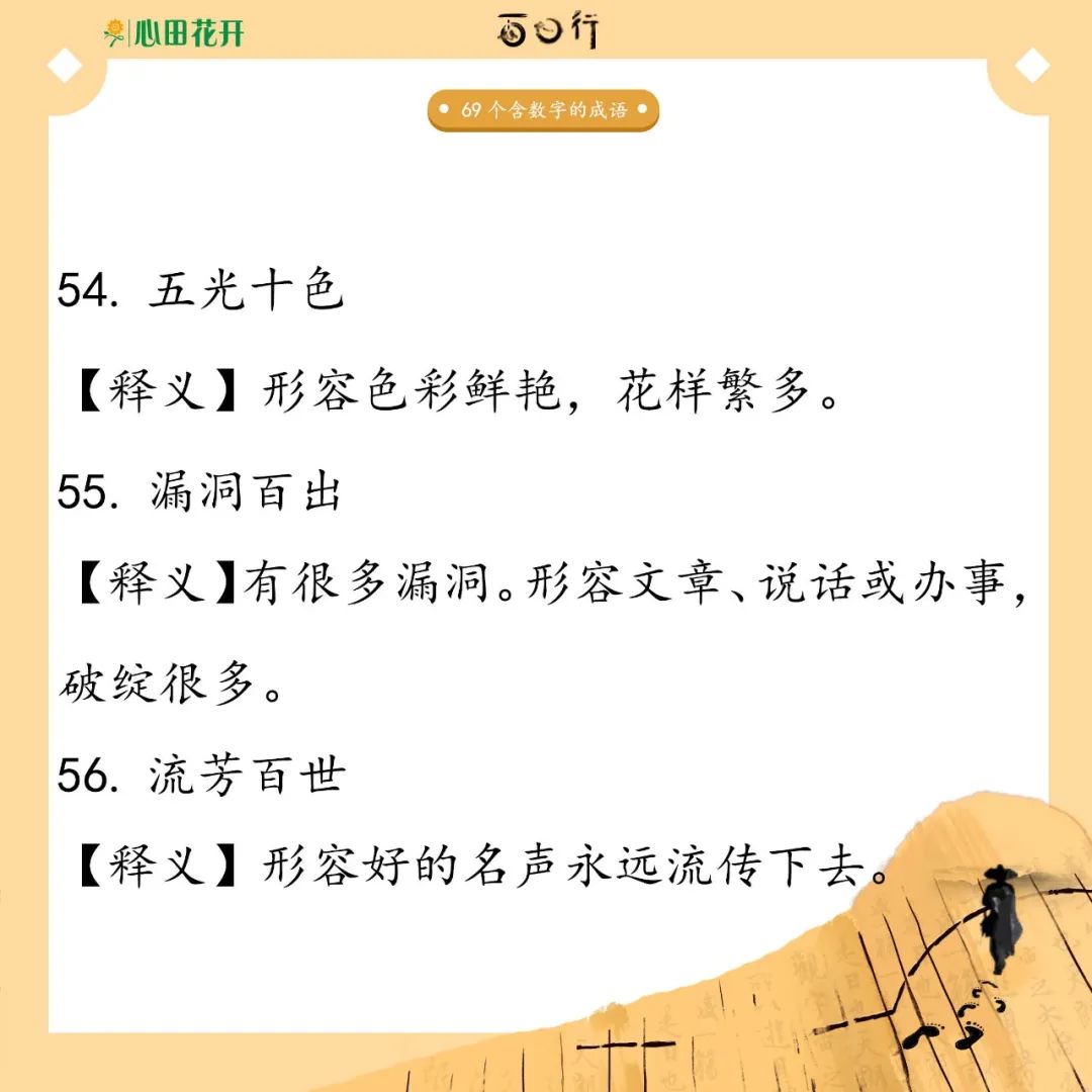 含数字的四字词语有哪些（带有数字的成语）
