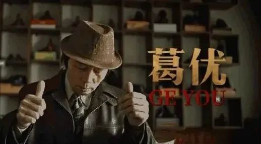 葛优经典台词有哪些（葛优编辑部的故事以及经典台词）
