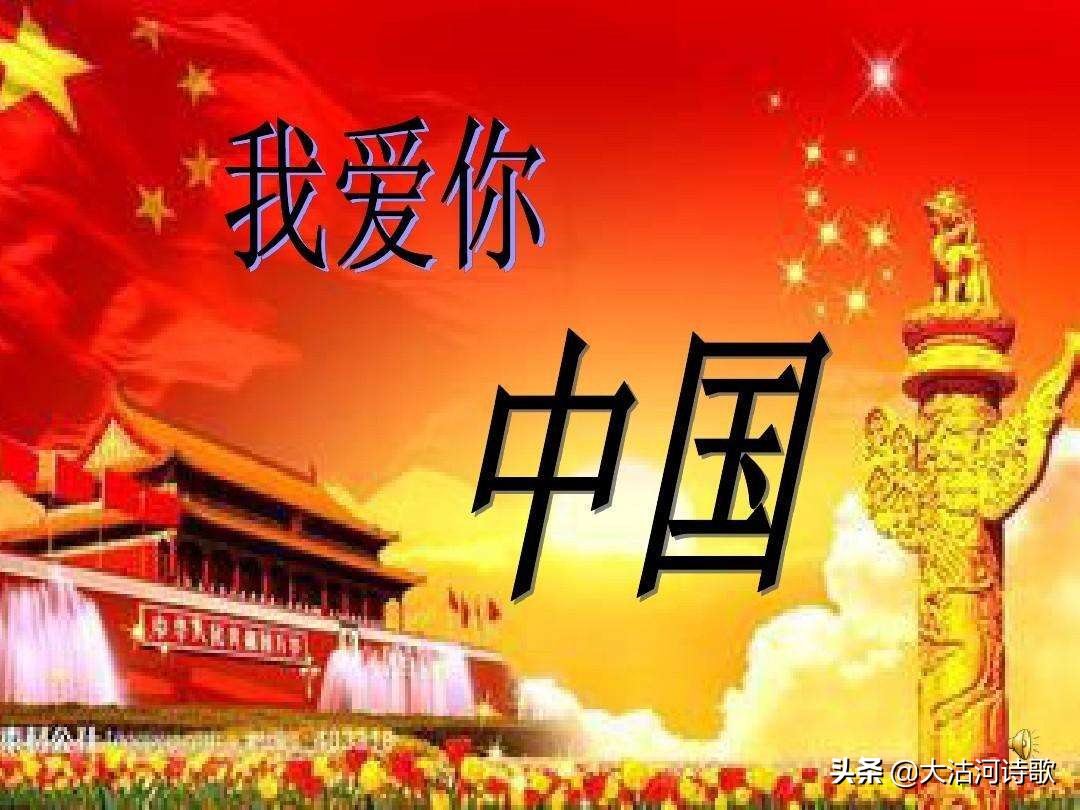 我爱你我的祖国诗歌（我爱我的祖国诗歌短篇分享）