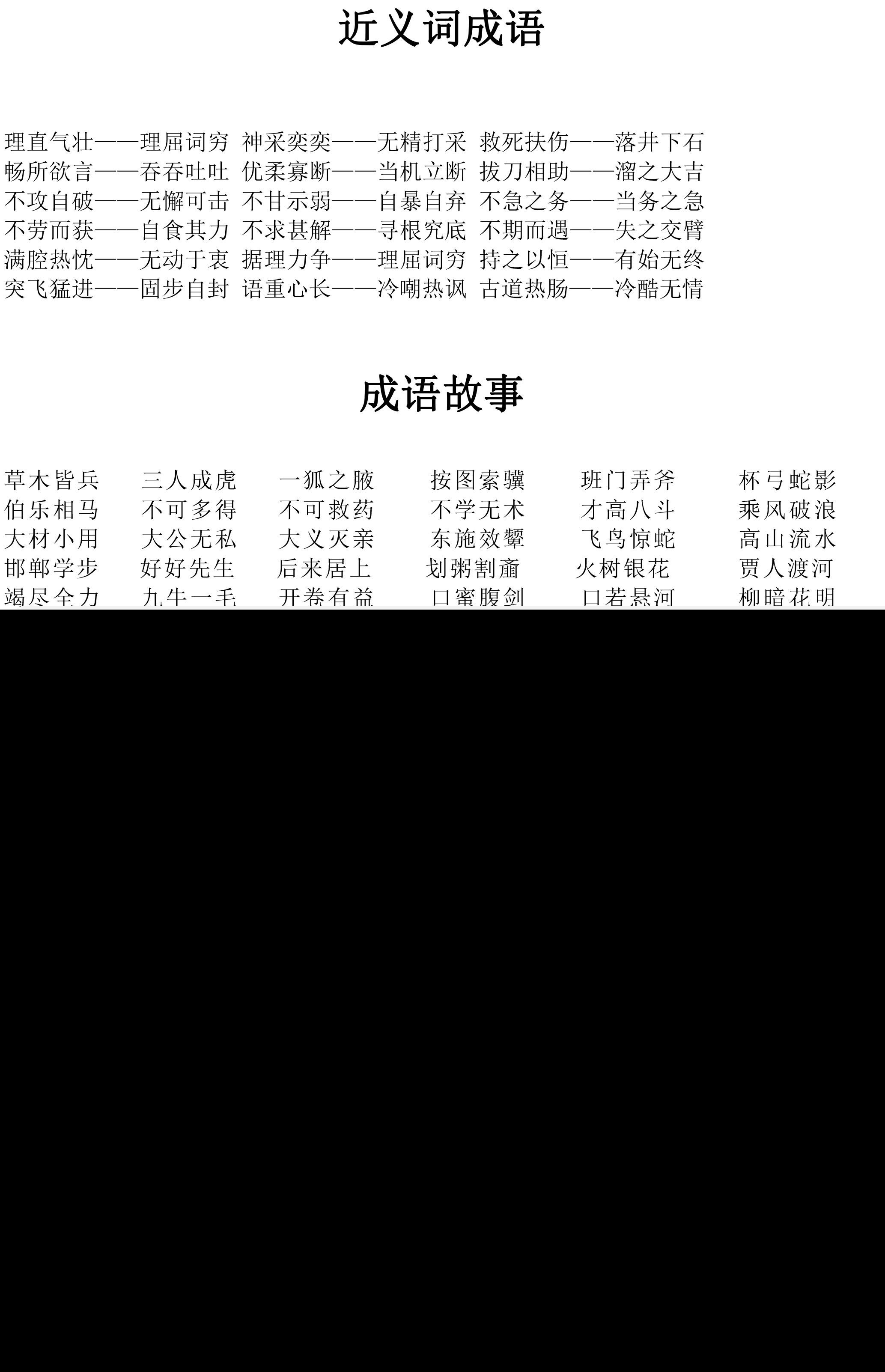 成语词典大全（最好最权威的成语词典）