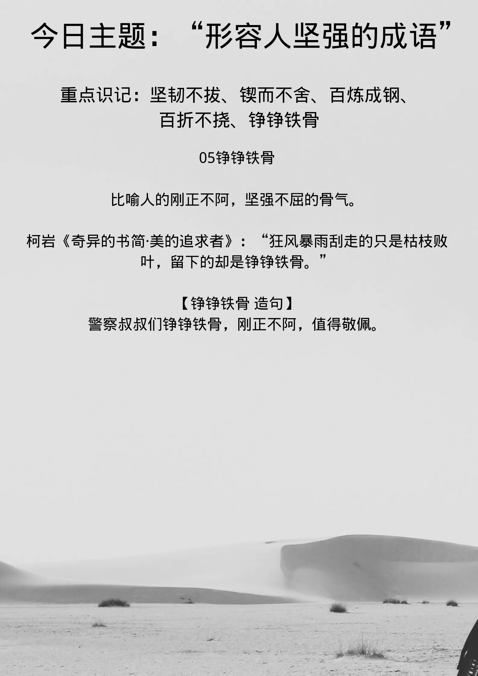 形容坚强的成语（比喻坚强的成语）