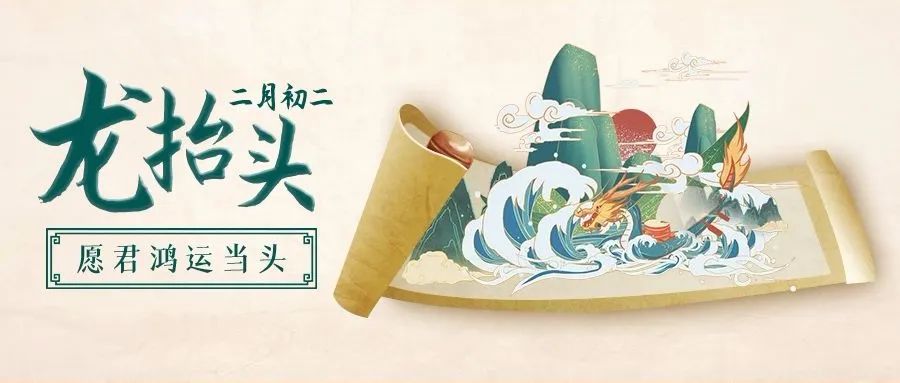 二月二祝福语朋友圈（有关二月二的祝福）