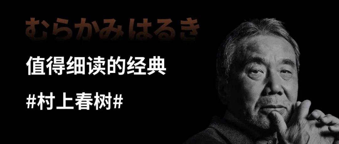 村上春树作品集有哪些（村上春树最经典的作品）