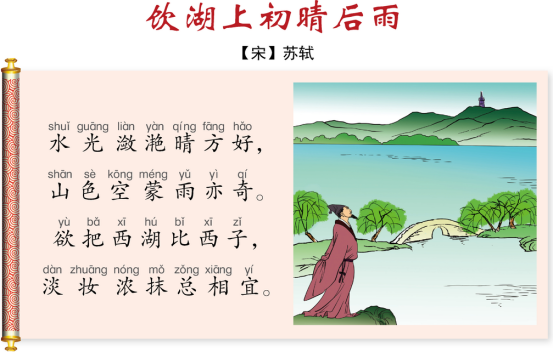 饮湖上初晴后雨的意思（饮湖上初晴后雨诗词解析）
