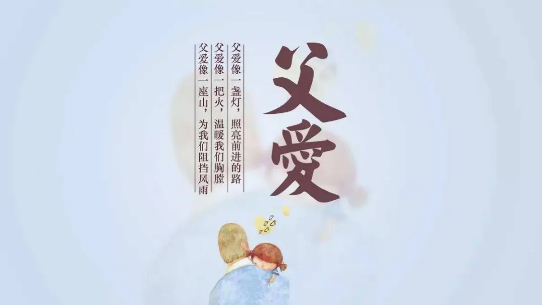 父亲节日快乐的祝福语（祝福父亲健康平安短句）
