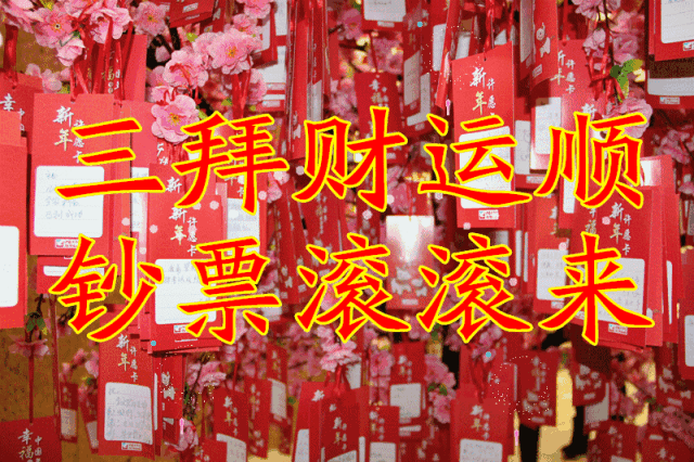 初二祝福语（大年初二祝福语简短创意）