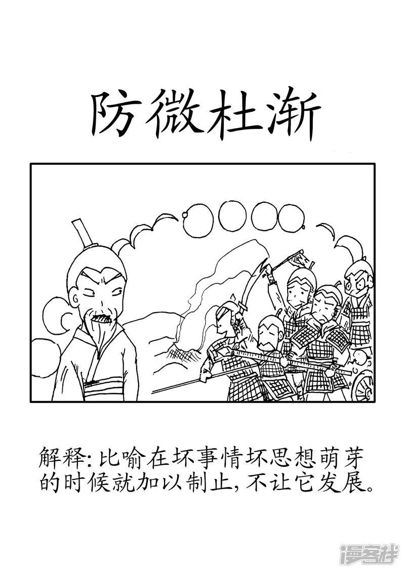 防微杜渐的近义词有哪些（防微杜渐的近义词反义词）