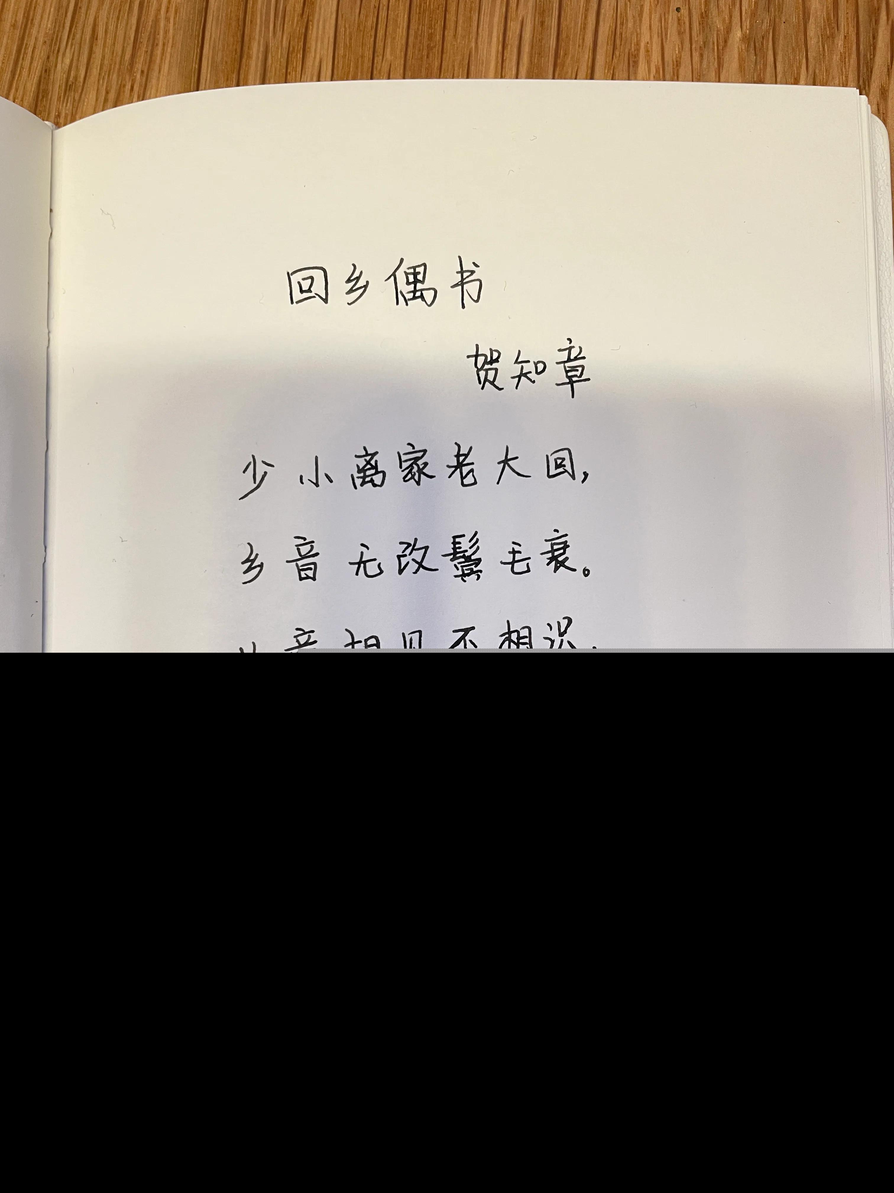 贺知章回乡偶书（回乡偶书的古诗）