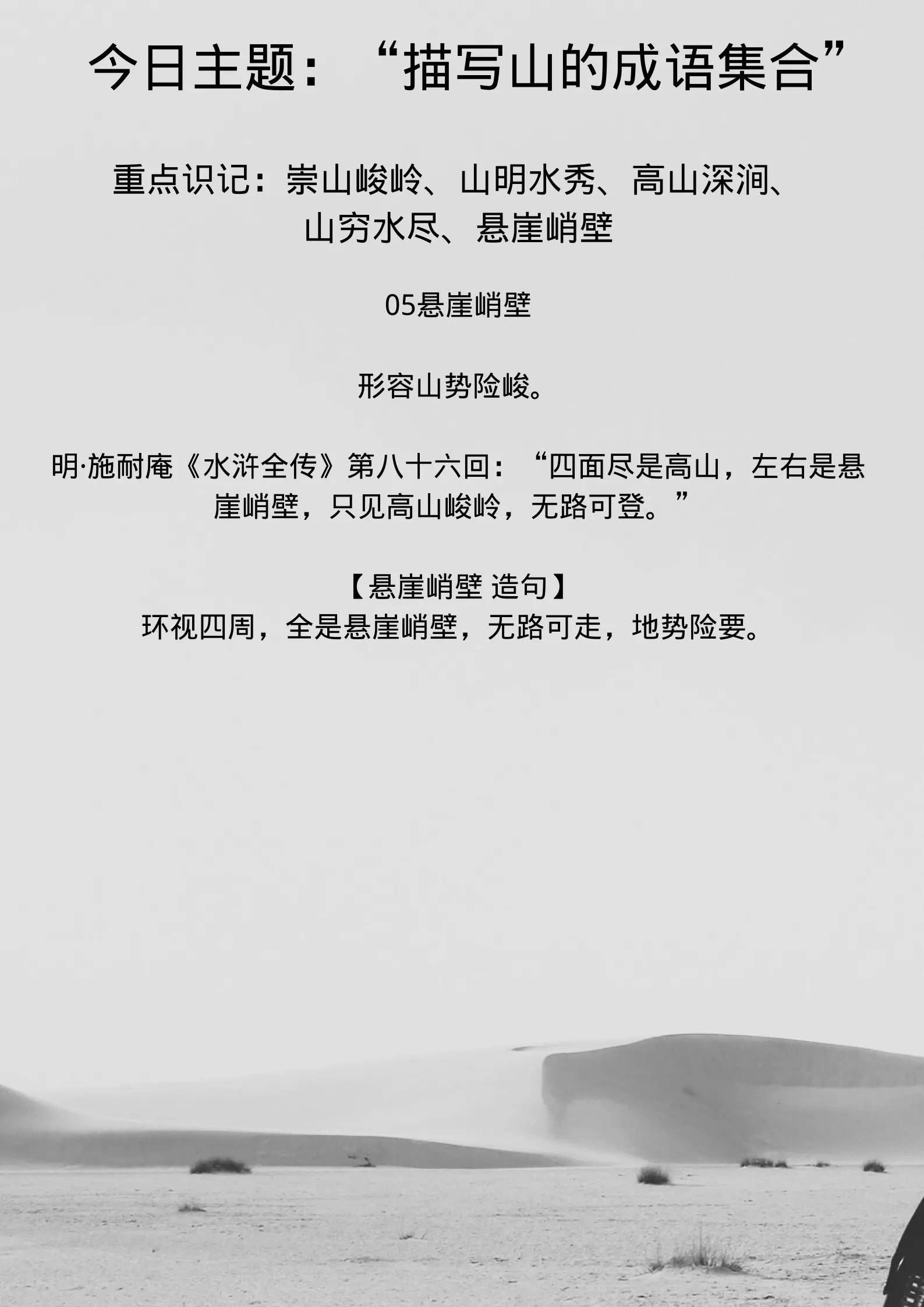形容山的成语（赞美山的词语）