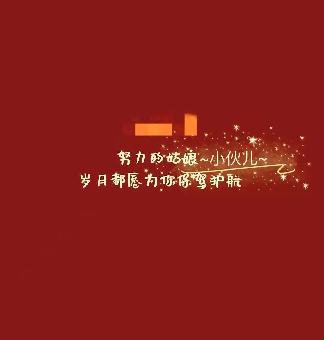 关于跨年的励志句子（正能量跨年文案 ）