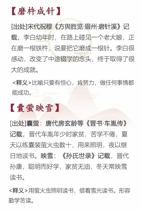 正能量激励人四字成语精选（积极向上正能量的句子）