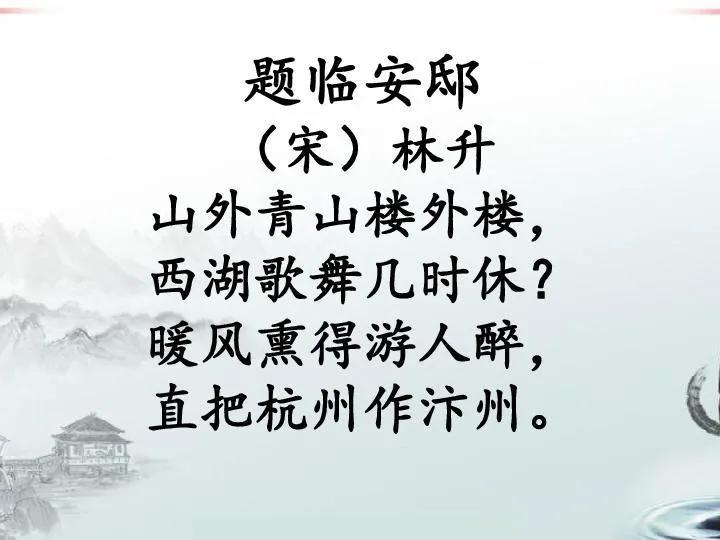 西湖歌舞几时休原文（西湖歌舞几时休翻译及赏析）