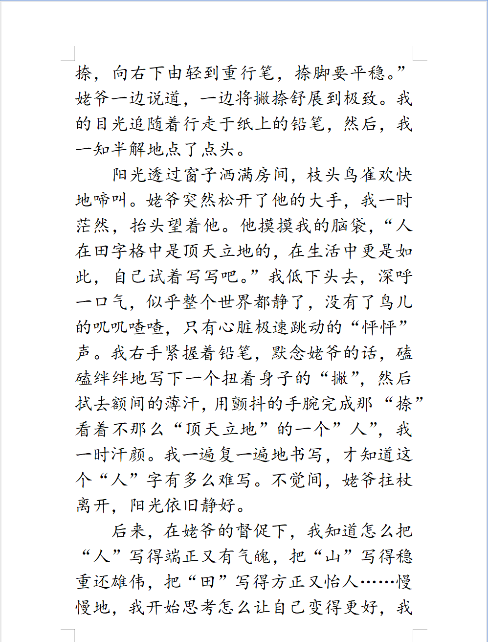 写人的作文800字（一篇写人的优秀范文 ）