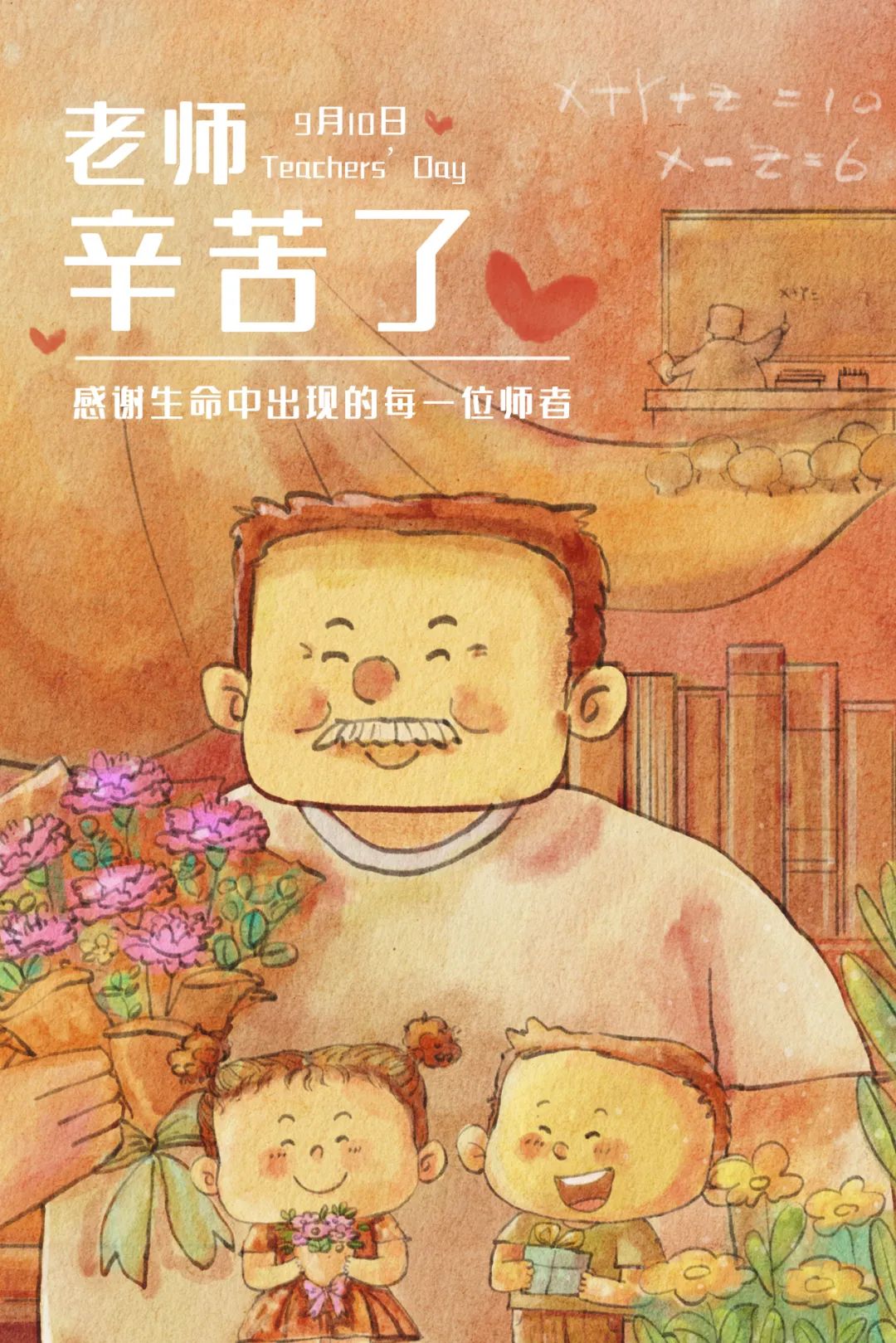 教师节朋友圈文案（关于老师的文案分享）