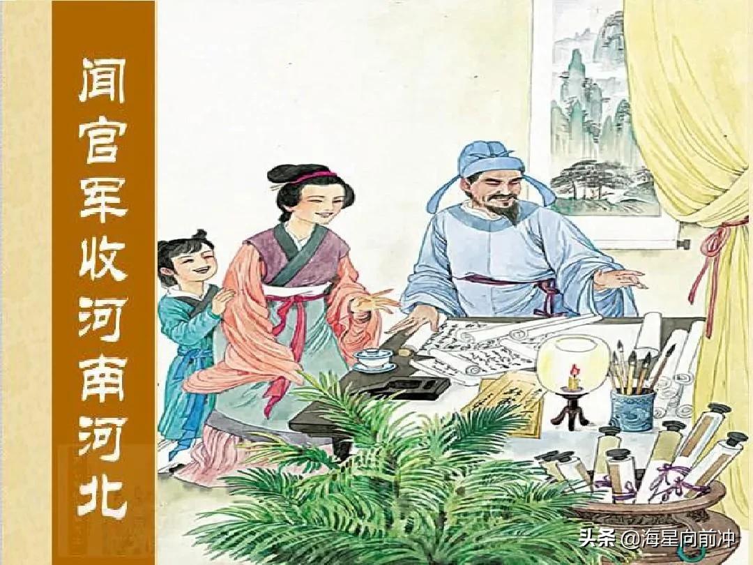 却看妻子愁何在翻译（闻官军收河南河北赏析）