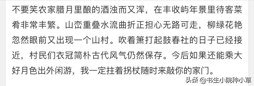 游山西村翻译及赏析（陆游的游山西村全诗赏析）