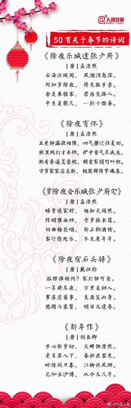 过年的诗词（关于春节的经典诗词）