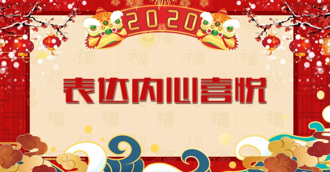 祝福新年的成语有哪些（关于祝福的成语 ）