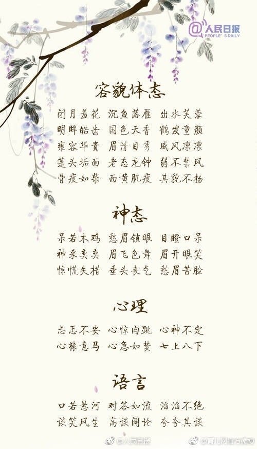 常用成语大全及解释（生活中交流常用的成语欣赏）